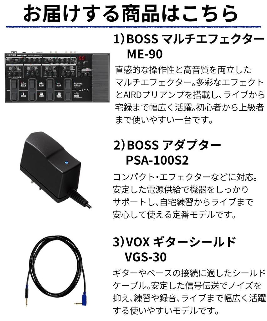 BOSS and VOX Guitar Cable ME-90 Multi-Effects Pedal, PSA-100S2 Adapter, VGS-30 (3-piece set)