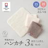 Imabari Towel Handkerchief 20 Set of 3 Powder Classic Assortment, (Assortment 2 Brown, Navy, Gray, 20cm)
