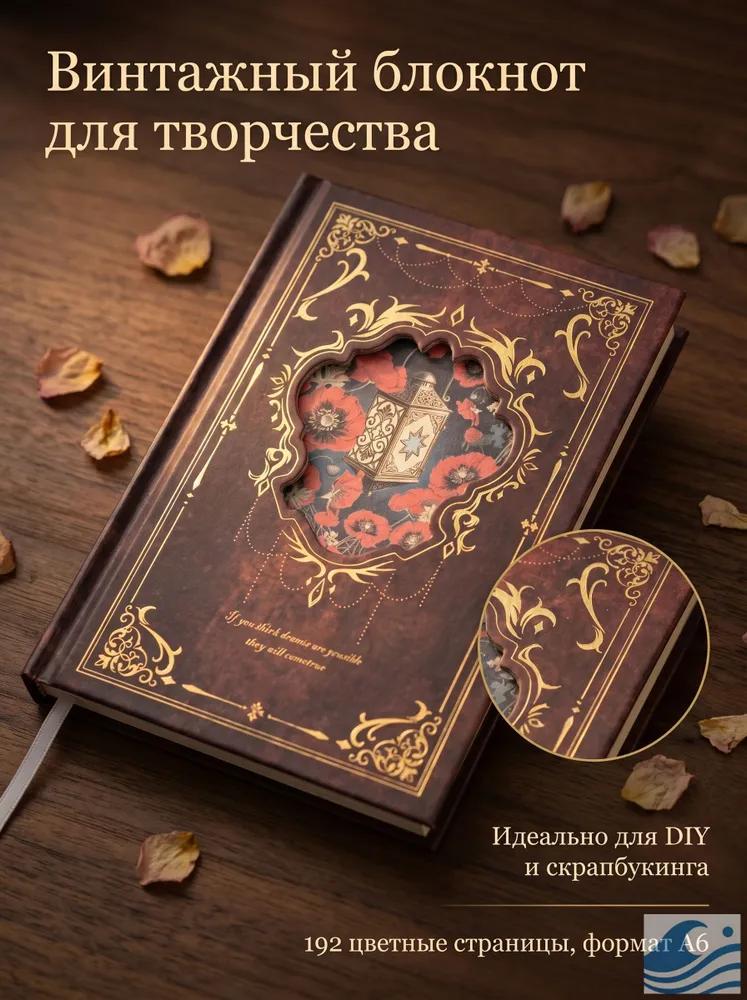 Diary A6, sheets: 192