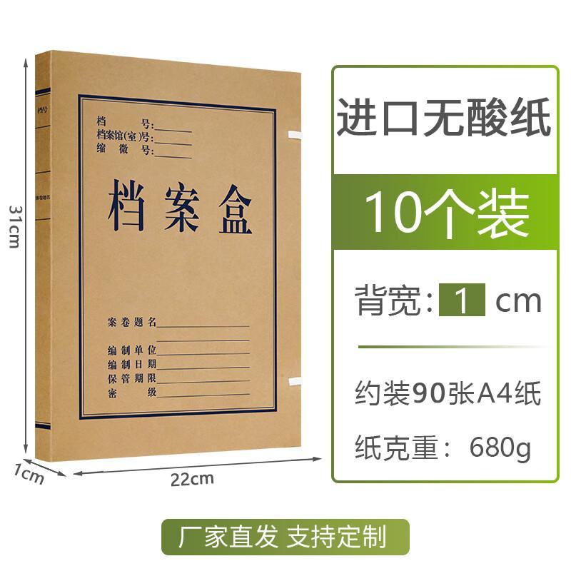 Lifu Acid-Free Kraft Paper File Storage Boxes (10-Pack) 1cm (10-Pack)