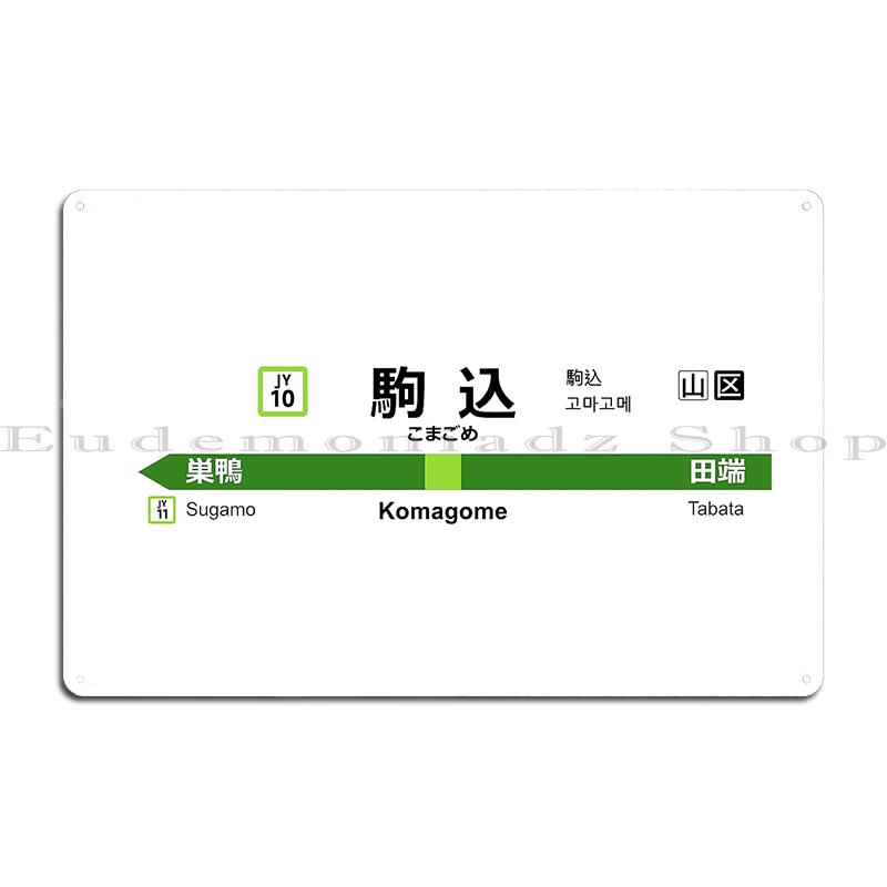 Mfoever Panneau Métallique Rétro pour la Ligne Yamanote à Tokyo Plaque Murale Club de Caverne Personnalisable Affiche en Étain