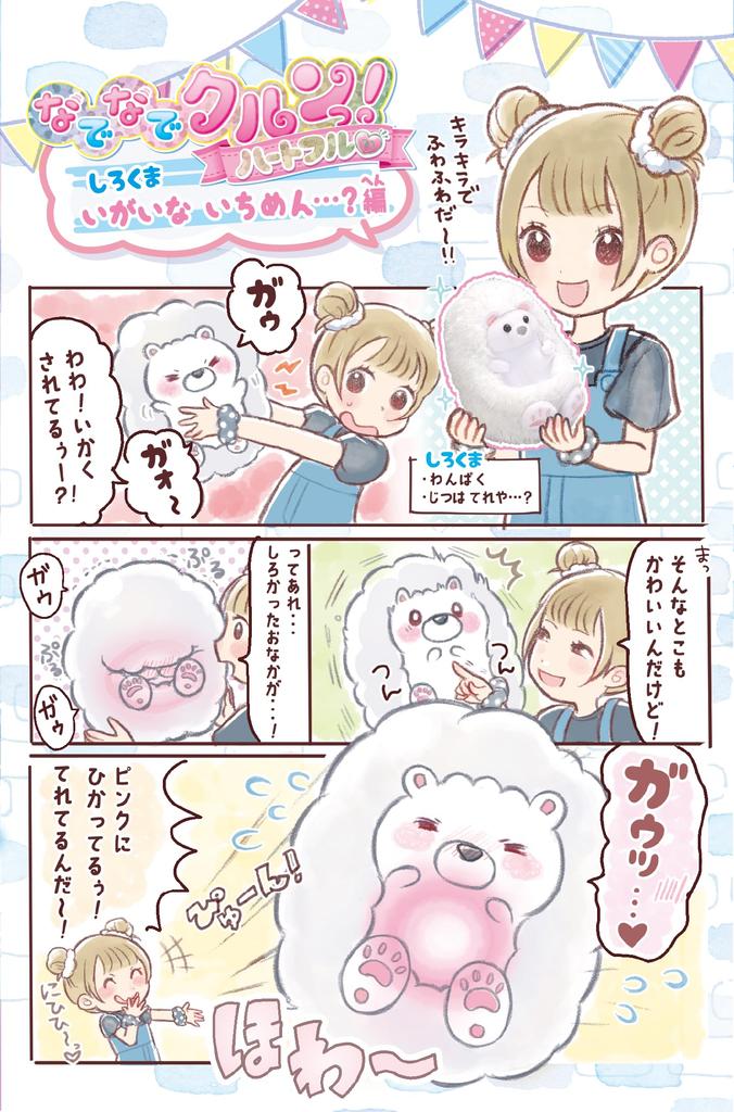 Happinet Pet the Curly HeartFluffy Polar Bear