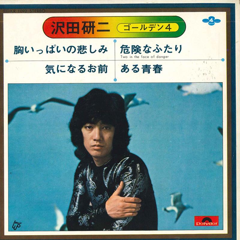 

7inch Record KENJI SAWADA - Golden 4 KR1092 POLYDOR Japan Japanese Pop/Rock Used
