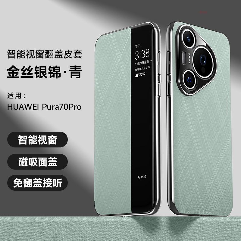 Applicable to Huawei pura70pro mobile phone case magnetic all-inclusive 70ultra smart window flip business men's leather case