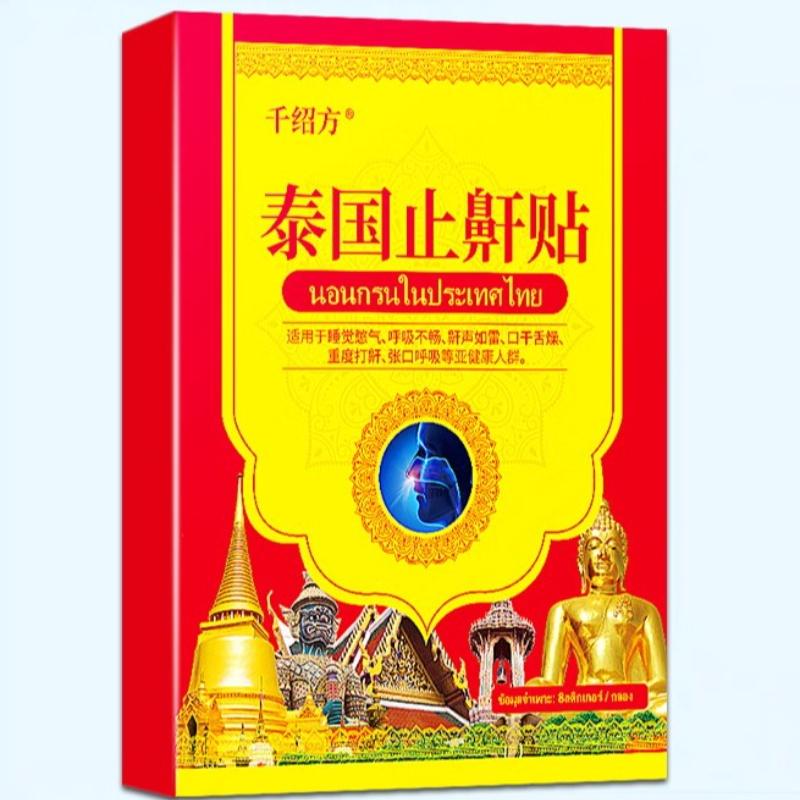 

Пластыри от храпа - Натуральная поддержка дыхания для более тихого и глубокого ночного сна One box