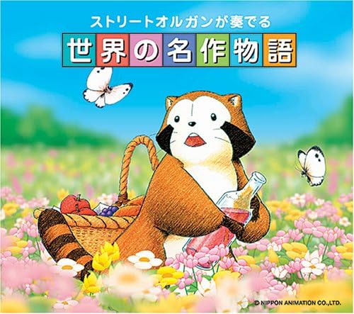 

CD STREET ORGAN - Stories of the world s masterpieces Japan Music Others Used