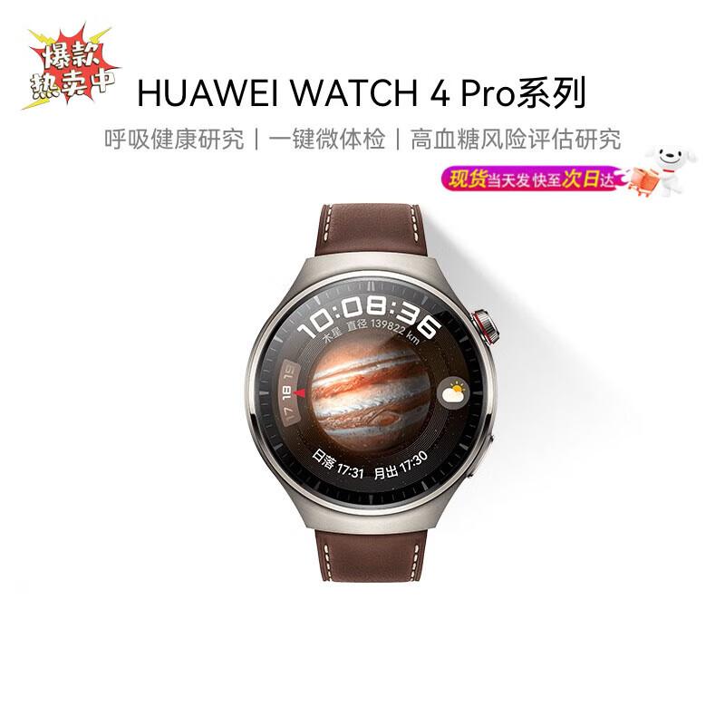 

Huawei Watch 4 Pro (CN version)