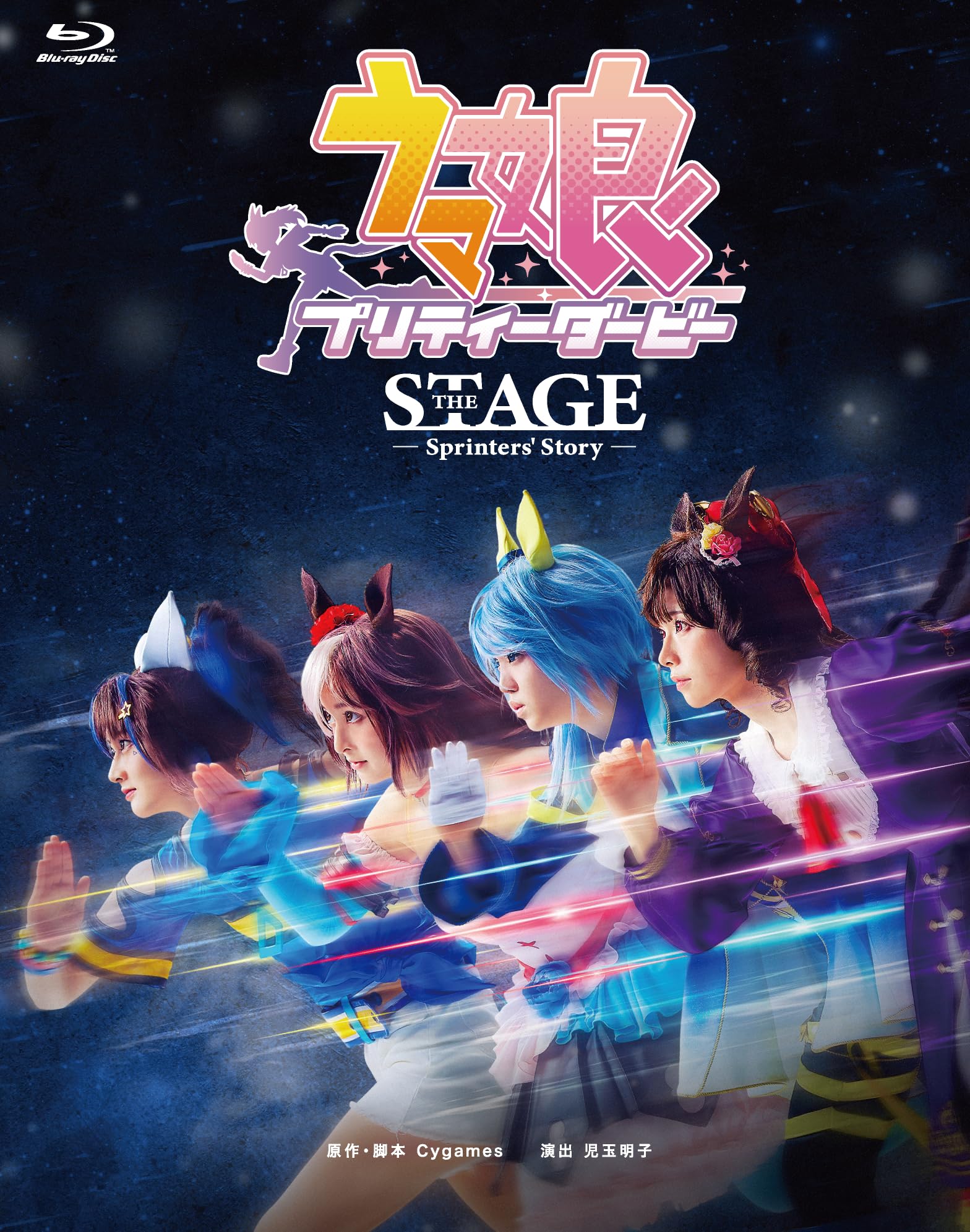 

Stage Musume Pretty Uma Derby ~Sprinters Story~ Blu-ray