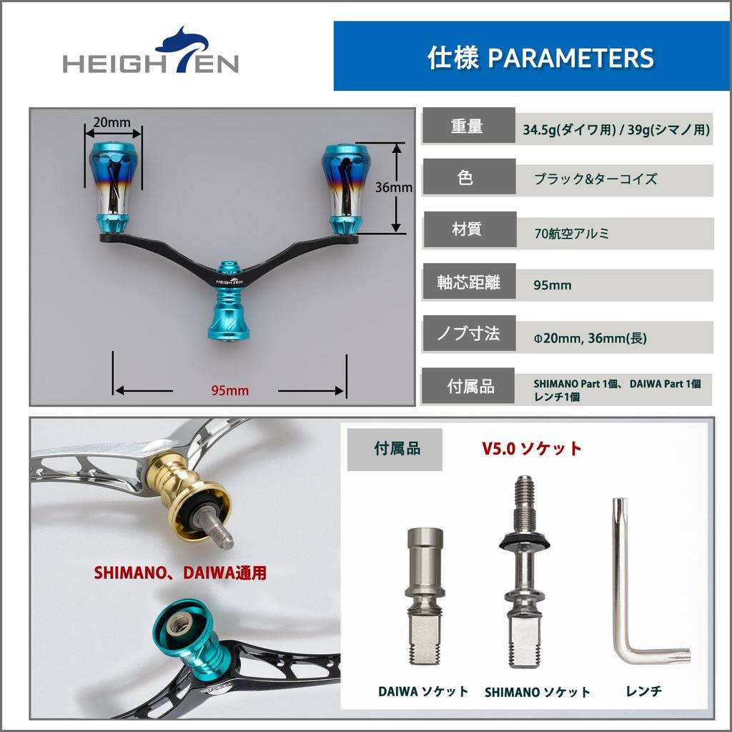 HEIGHTEN 95mm Reel Handle with 20mm Handle Compatible with Shimano and Daiwa Spinning Aurora Series Turquoise V2.0 Knob, Reels, (V2.0 - & Black)