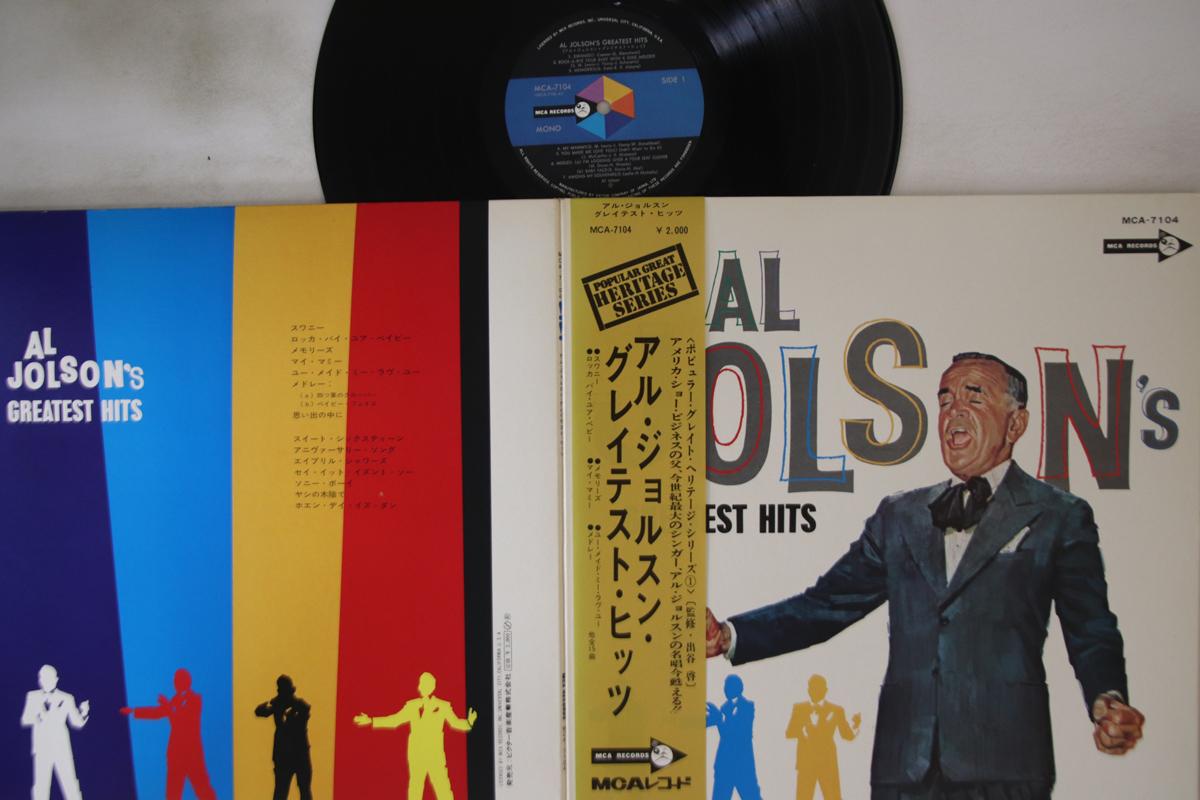 

LP Record AL JOLSON - Al Jolson s Greatest Hits MCA7104 MCA Japan Pop Used