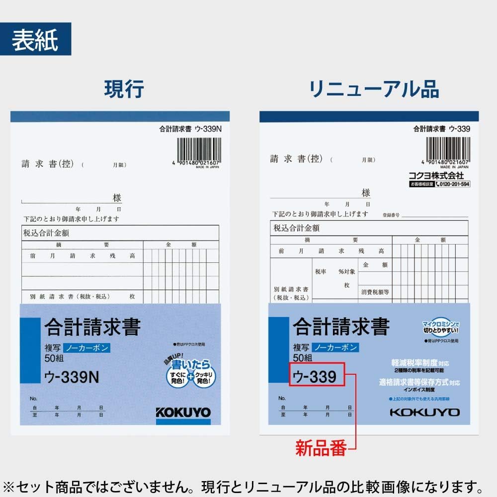 Kokuyo Total 50 Set of Invoice, Carbonless, B6, Portrait, Sheets, 5, U-339X5