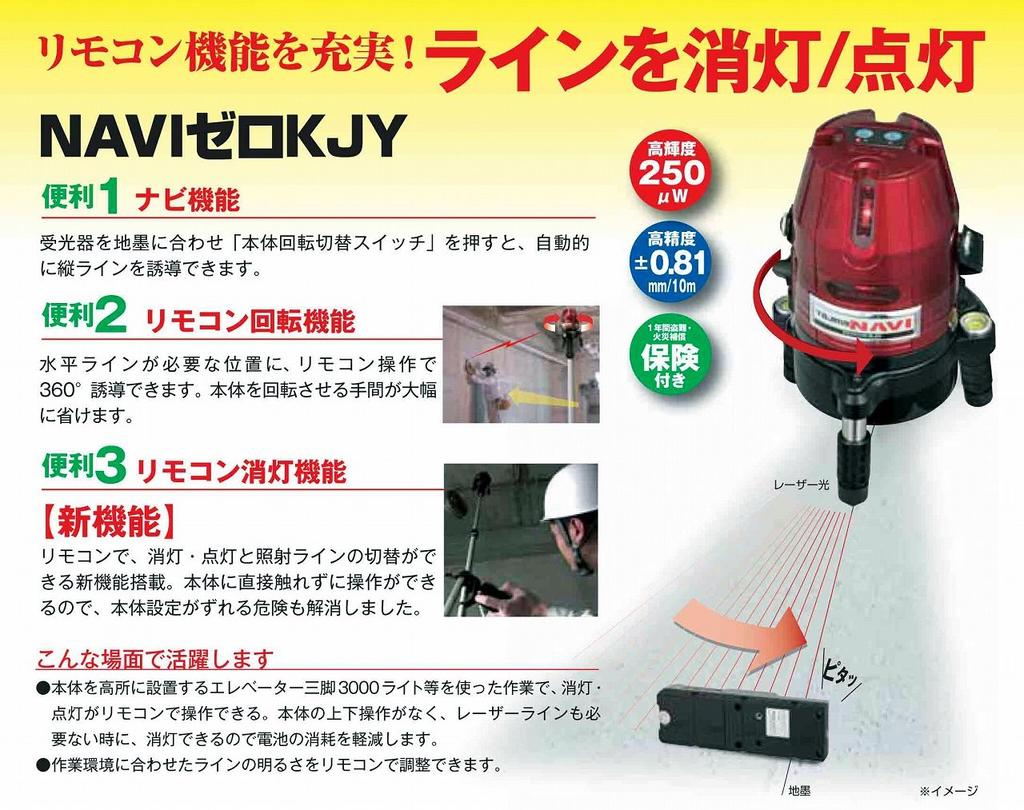 Tajima Laser Level KJY Square Cross Horizontal NAVI Zero & ZERON-KJY