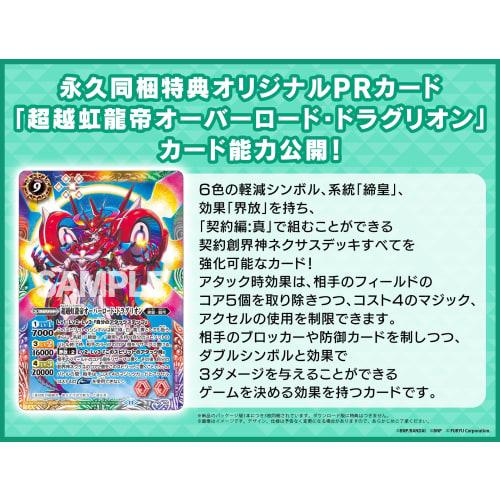 Battle Spirits Crossover -Switch [Bonus] Permanent bundled bonus Game original PR card "Transcendent Rainbow Dragon Emperor Overlord Draglion" x 3 inc