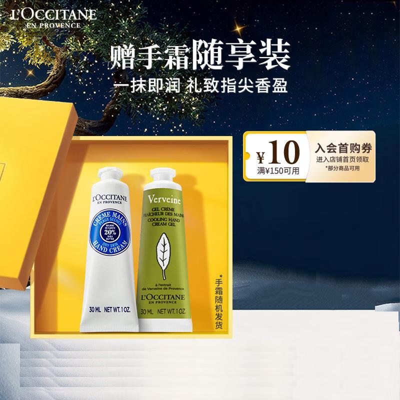 

L OCCITANE Hand Cream Duo Gift Set