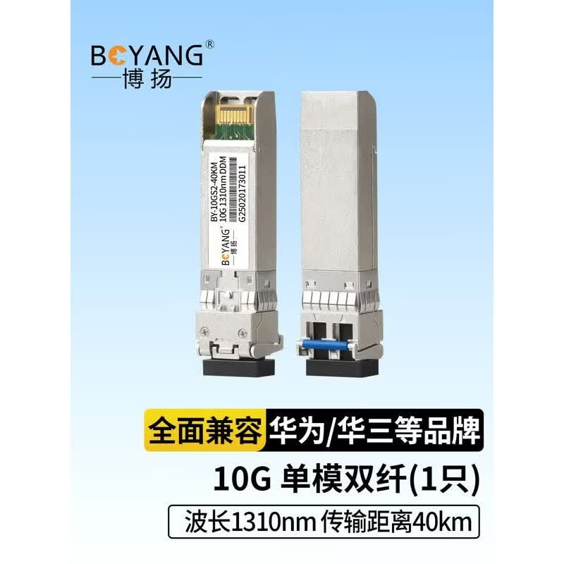 BOYANG BY-10GS2-40KM SFP+ 10G-ER Optical Module