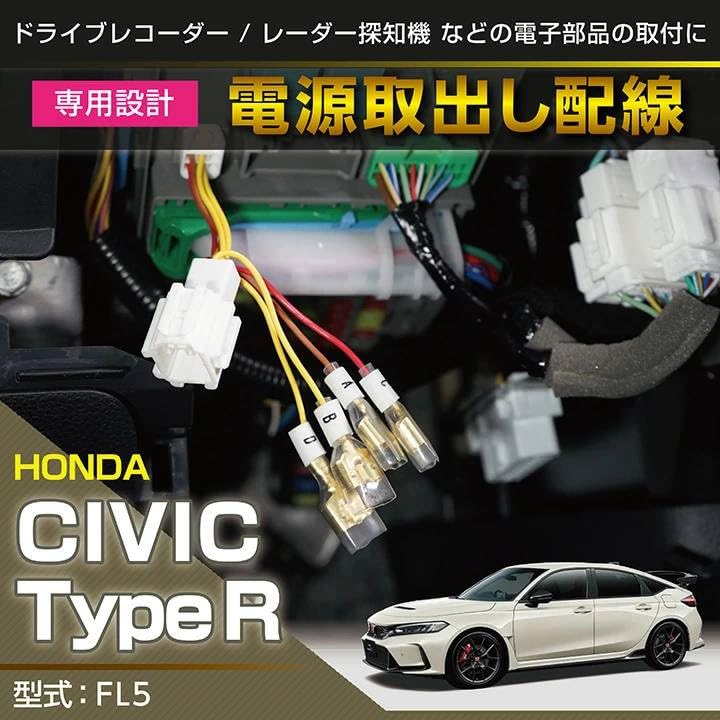 AXIS Power Outlet Harness Civic Type R: FL5 Product Number