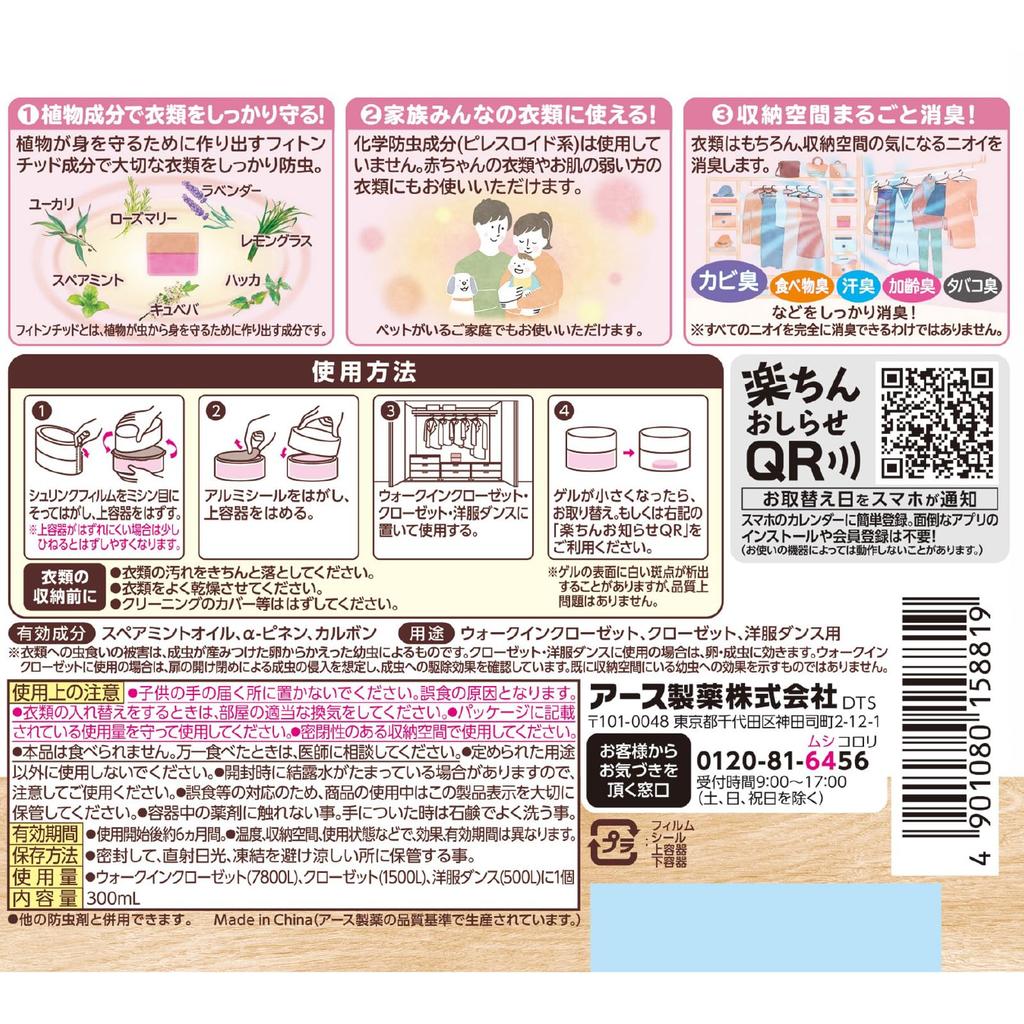 Moth Just Place It in Your Deodorizes Floral Soap Insect Standing Insect Repellent Repellent, Closet, Clothes, Scent, 300ml, Repellent, Type, Clothes,