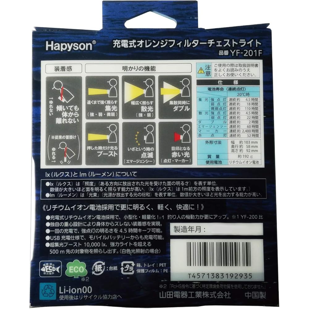 Hapyson YF-201F Rechargeable Orange Filter Chest Light YF-201F