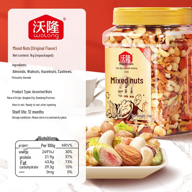 Wolong Mixed Nuts