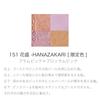 SUQQU Signature Color Eyes 151 Hanazakari (2026 Spring Color Collection)
