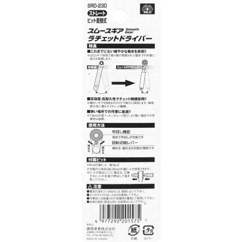 SK11 (SK11) Smooth-moving ratchet driver Straight type 52 gears SRD-230