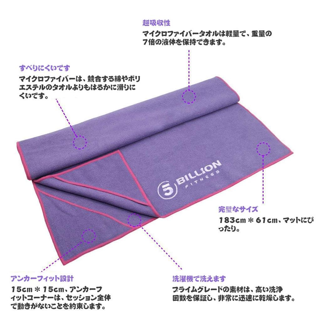 5BILLION Yoga Towel Fiber Hot Yoga Super Quick Drying Free Carry Bag Anti-Slip Ultra-Fine - 18361cm Towel, Absorbent, Washable, - (PURPLE)