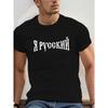 European Sizes Humorous Short-Sleeved Summer T-Shirt for Men from Russia