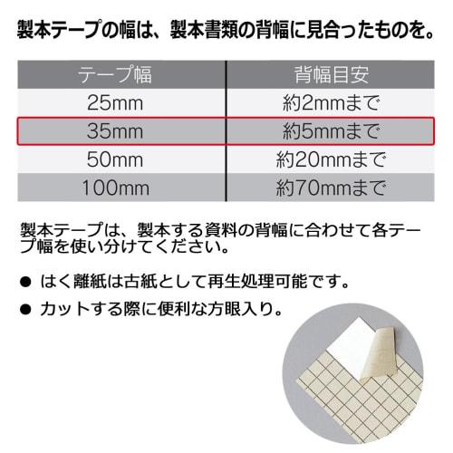 Plus Bookbinding Tape Seal Tape AT-035JK 35mm X 12m White 43-755
