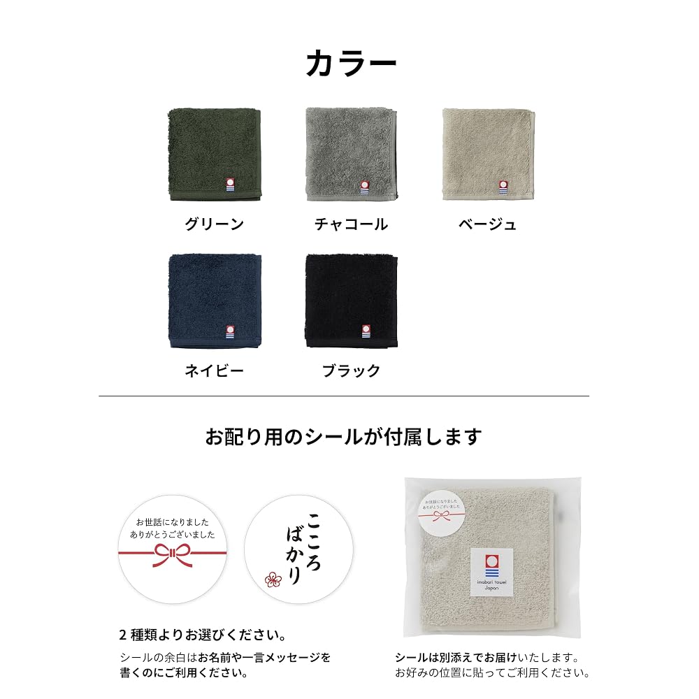 Aso Sticker-Attached Imabari Towel Handkerchiefs, Individually Wrapped, 22cm Square, Absorbent,