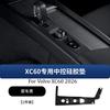 For Volvo XC60/XC90/S60/S90/V60/V90 2018-2026 Central Control Button Panel Silicone Protective Pad Cover Modification Supplies