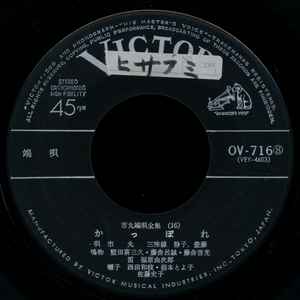 

7inch Record ICHIMARU, - Kappore / Roku dan ku zushi OV716S VICTOR Japan Japanese Enka/Traditional Used