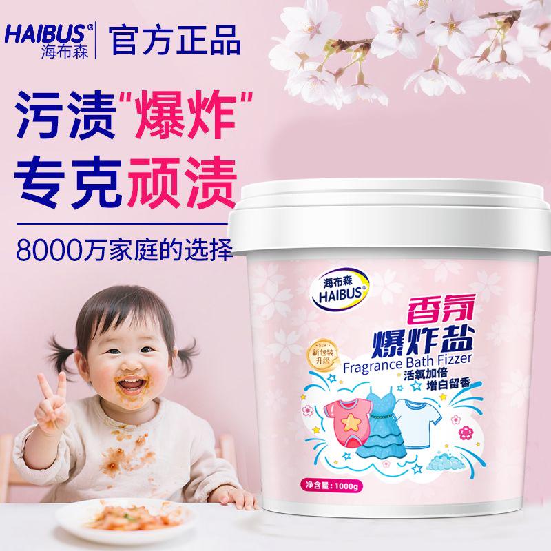Salt Laundry Stain Removal Strong Infant Toddler White Clothes Color Bleaching Powder To Remove Yellow Whiten Bleach