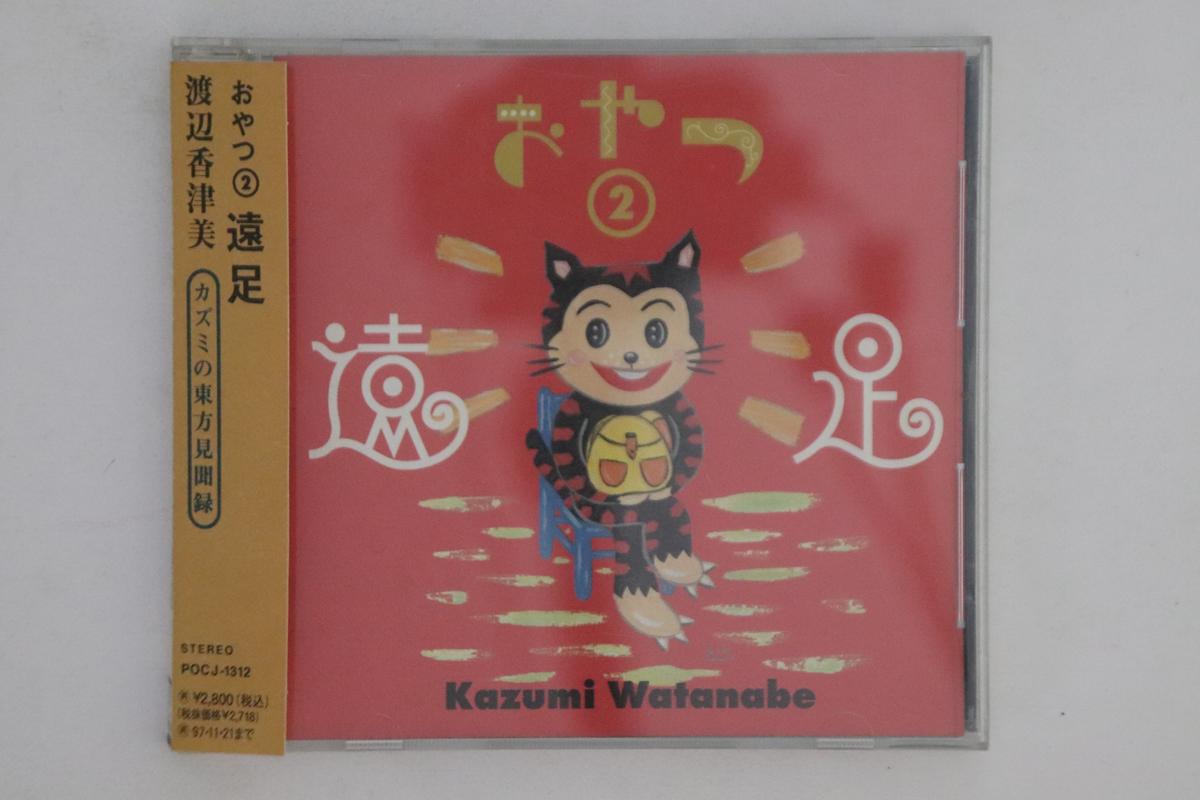 

CD KAZUMI WATANABE - Oyatsu 2 - Ensoku POCJ1312PROMO DOMO 1995 Japan Obi Jazz Used