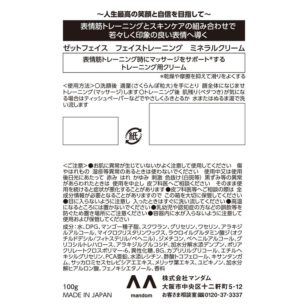 ZFACE Face Training Mineral Cream Facial Muscle Training 100g [RIZAP Cream]