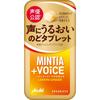 Asahi Group Foods Mintia Plus Voice Lemon Ginger 30 Count X 8 Packs