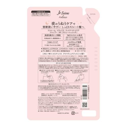 KOSE Jereme Relax Midnight Repair Shampoo (Straight & Rich) Refill Set of 2 340mL+340mL with Bonus