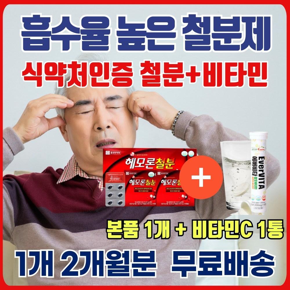 KFDA-certified Iron Supplement for the Elderly. Heme Iron Beneficial for Blood Production and Oxygen Transport. Enerday Hemoglobin. Energy