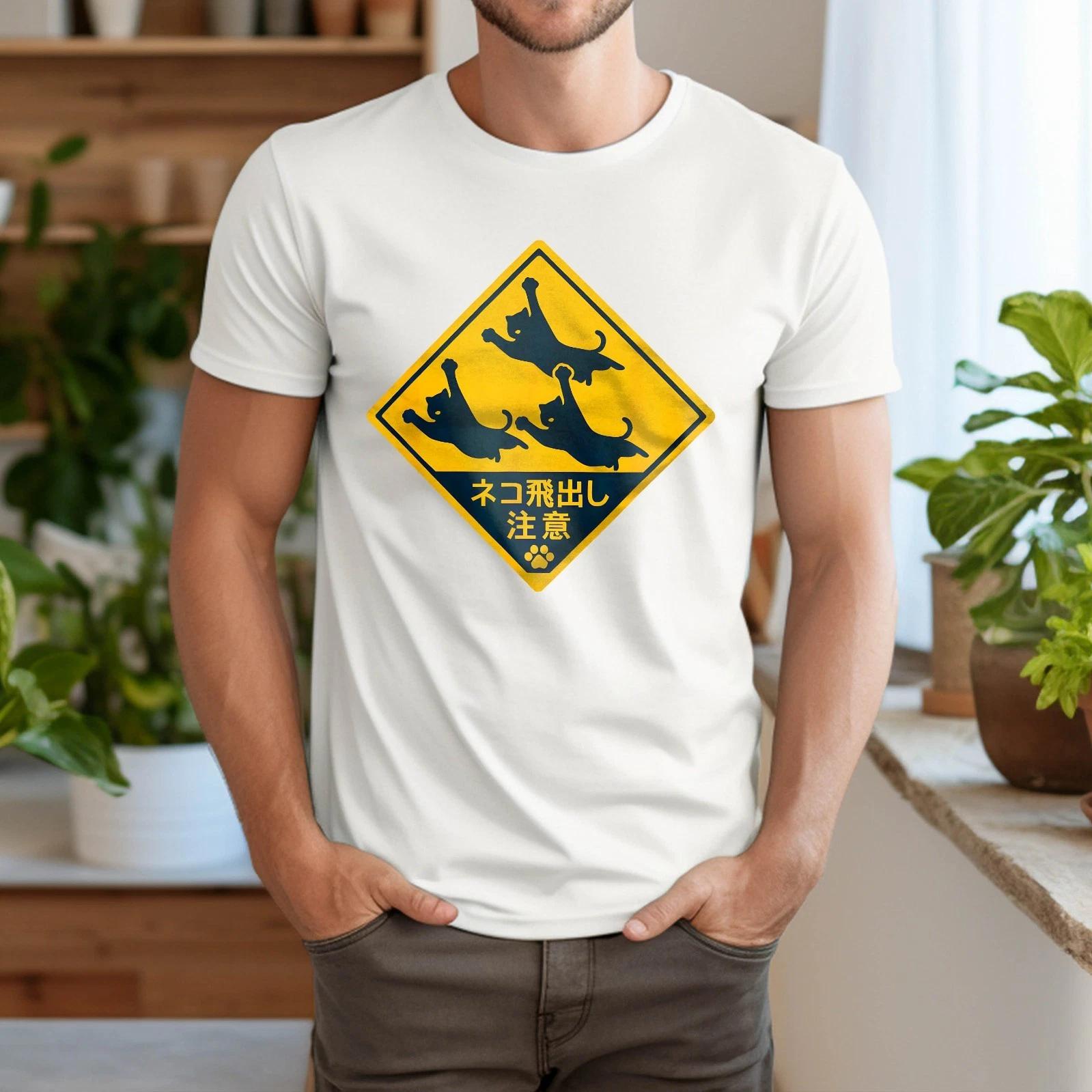 Cats Jumping Road Sign - Beware Japan Japanese Cat Lover Fun T-Shirt XL