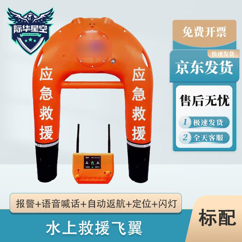 Jihua Starlight Remote Control Water Rescue Flying Wing Robot