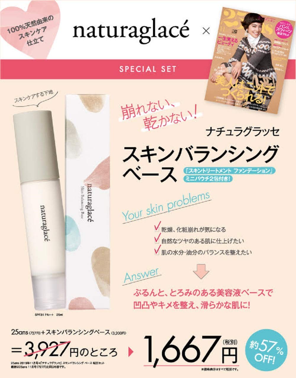 

25ans (Vingt Cinq Ans) November 2019 Issue x Natural Glasse Skin Balancing Base Special Set