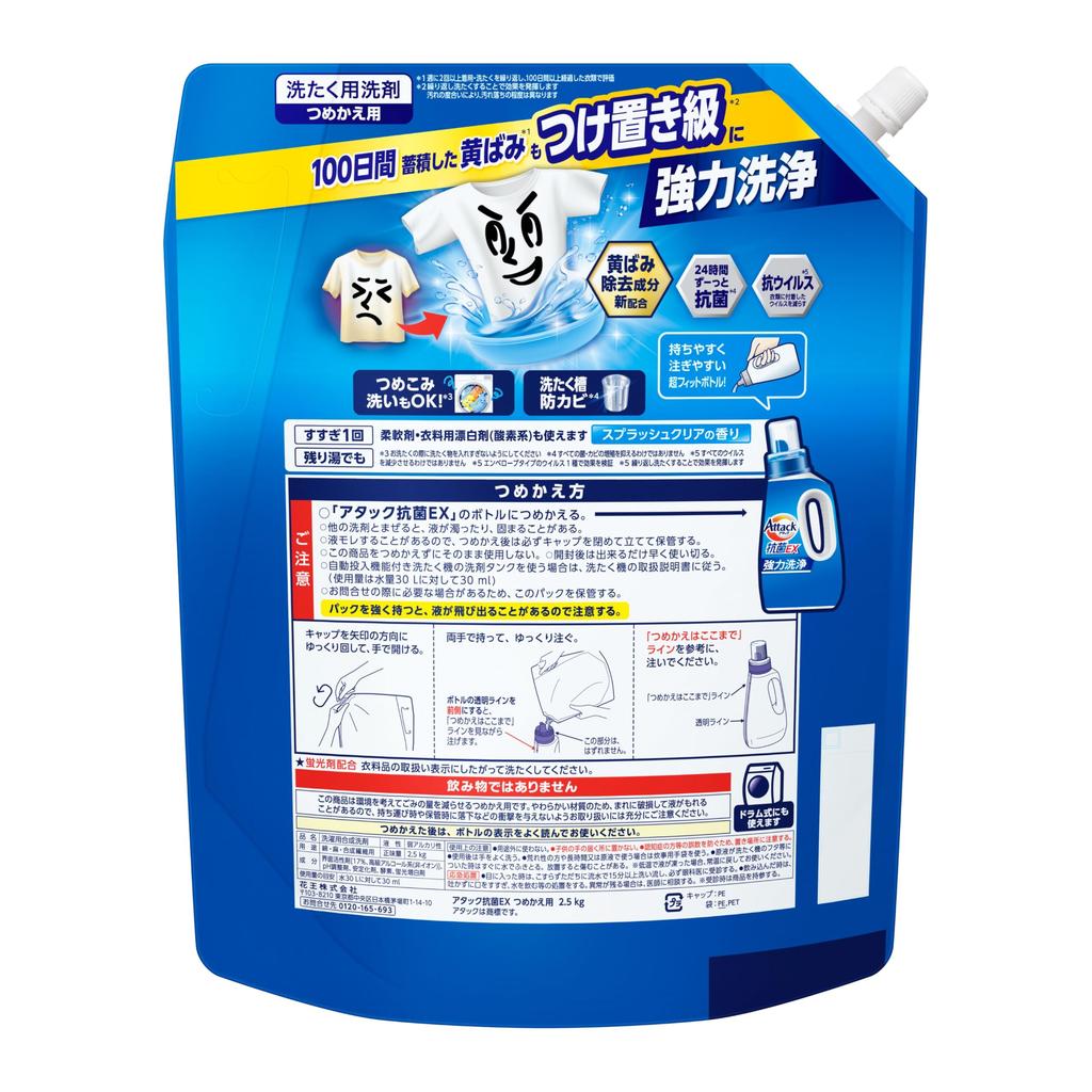 Attack Antibacterial EX Liquid Laundry Detergent Powerful Cleaning for 100 Days of Yellowing (2500g Refill) - Soak-Effect