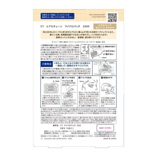 KOSE Clear Turn Hyalo Tune Micro Patch 2000 Needle Patch for Women and Men 3 Times with Bonus