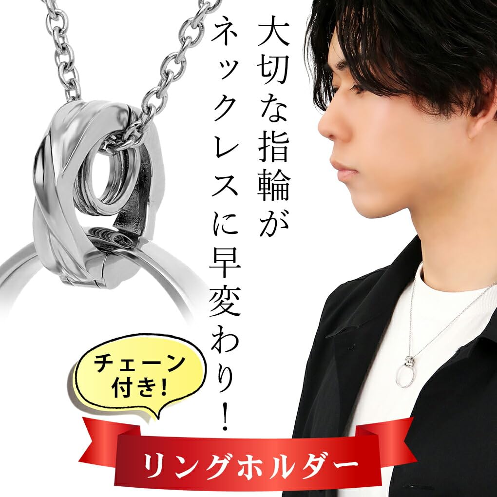 [Shinjuku Gin no Kura] close to me Stainless Steel Ring Holder Necklace (with 50cm chain) Pendant Clicker Connector Ring Necklace Chain