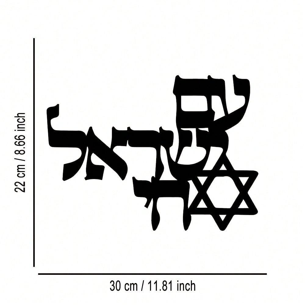 Jewish Metal Wall Art Hebrew Letter Vintage Judaica Decor Iron Craftsmanship Gift