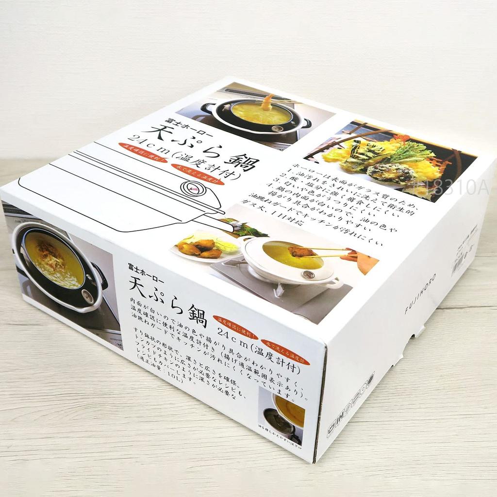 Fuji Enamel Tempura Pot BK 24cm BK TP-24