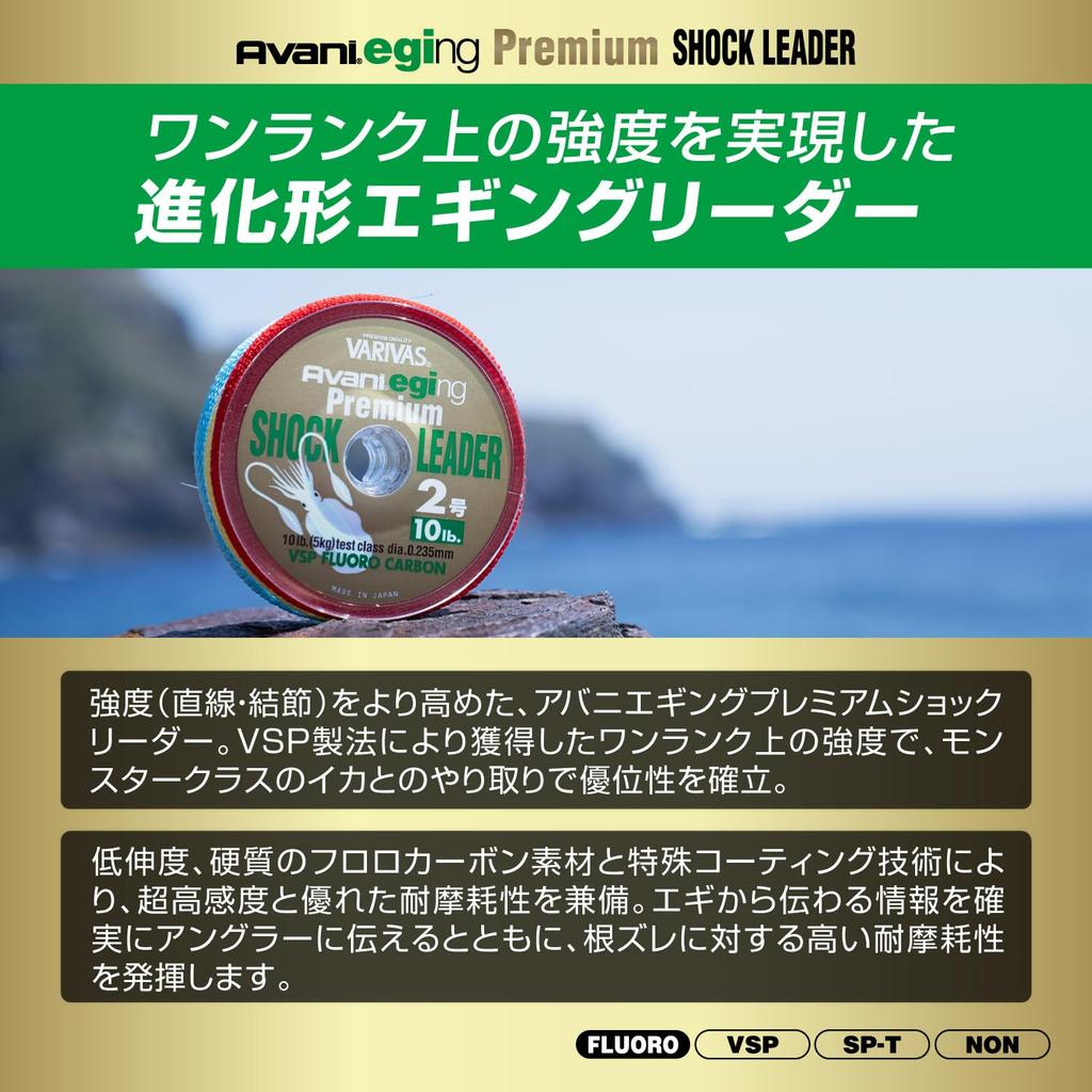 Morris Varivas Avani Eging Premium VSP Shock Leader, 30m, 1.7 8lb Fluorocarbon, Natural