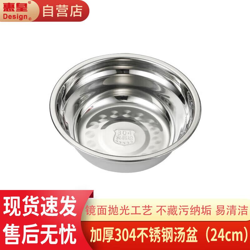 Huihuang 304 Stainless Steel Multipurpose Bowl