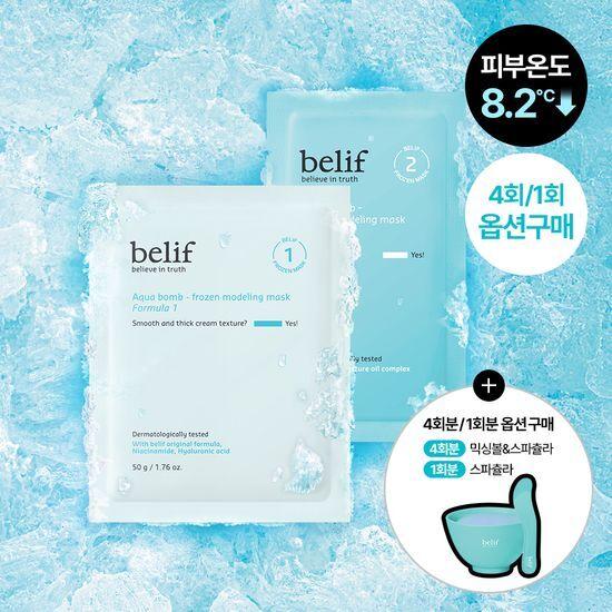 NEW Belief Aqua Bomb Frozen Modeling Mask 1SET / 4SET (+ spatula + mixing bowl)