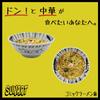 Funny Tableware Comic Ramen Bowl 19 X 8cm 810ml Birthday Made In SAN4749 Bowl, Approx. Diameter, Capacity, Don, Tableware, Accessories, Year-End