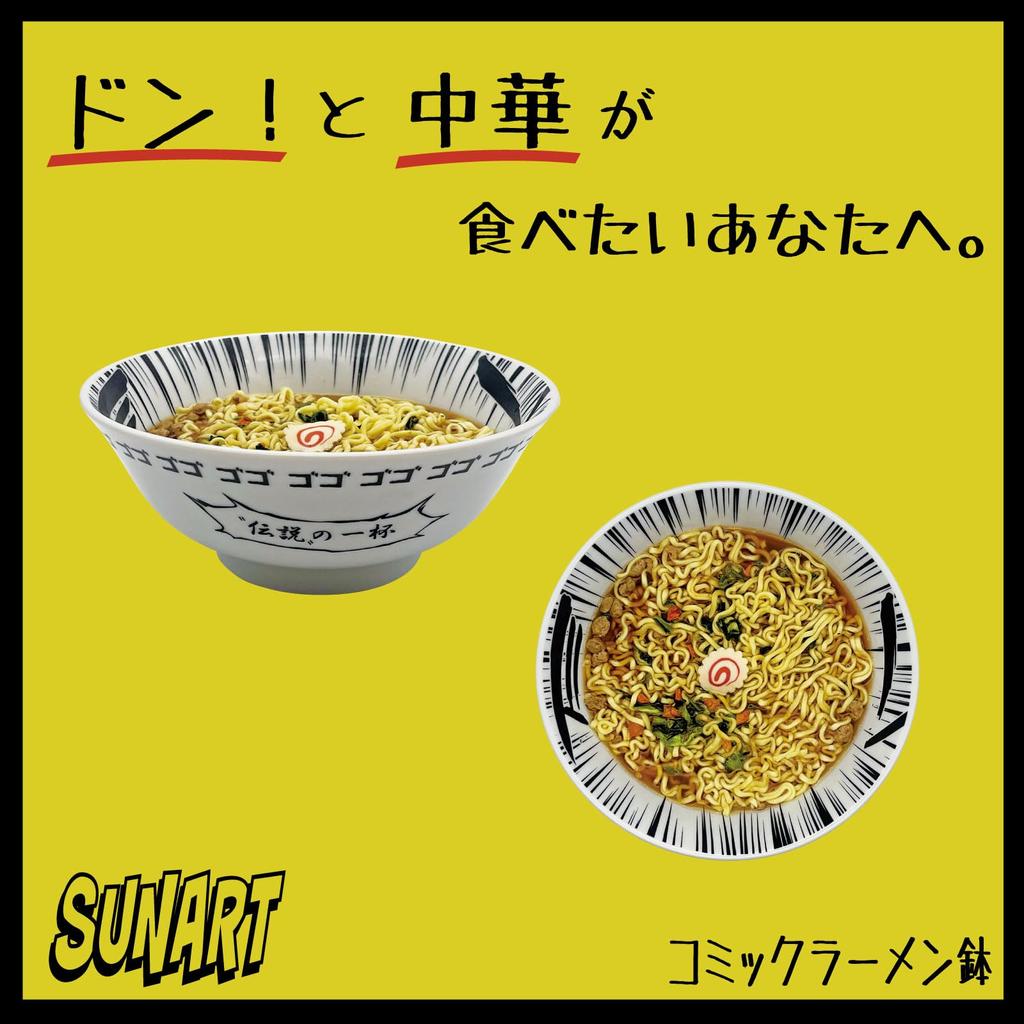 Funny Tableware Comic Ramen Bowl 19 X 8cm 810ml Birthday Made In SAN4749 Bowl, Approx. Diameter, Capacity, Don, Tableware, Accessories, Year-End